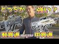【ヘルダイバー２】軽装甲貫通と中装甲貫通、結局どっちが強いの？武器のダメージ効率について解説【HELLDIVERS2】