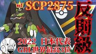 【9勝1敗】最強個体のジガルデがハイパーでも大暴れ？！　XLアメなしでこの硬さと技範囲はさすがにヤバすぎるwww【GBL】【ハイパーリーグ】