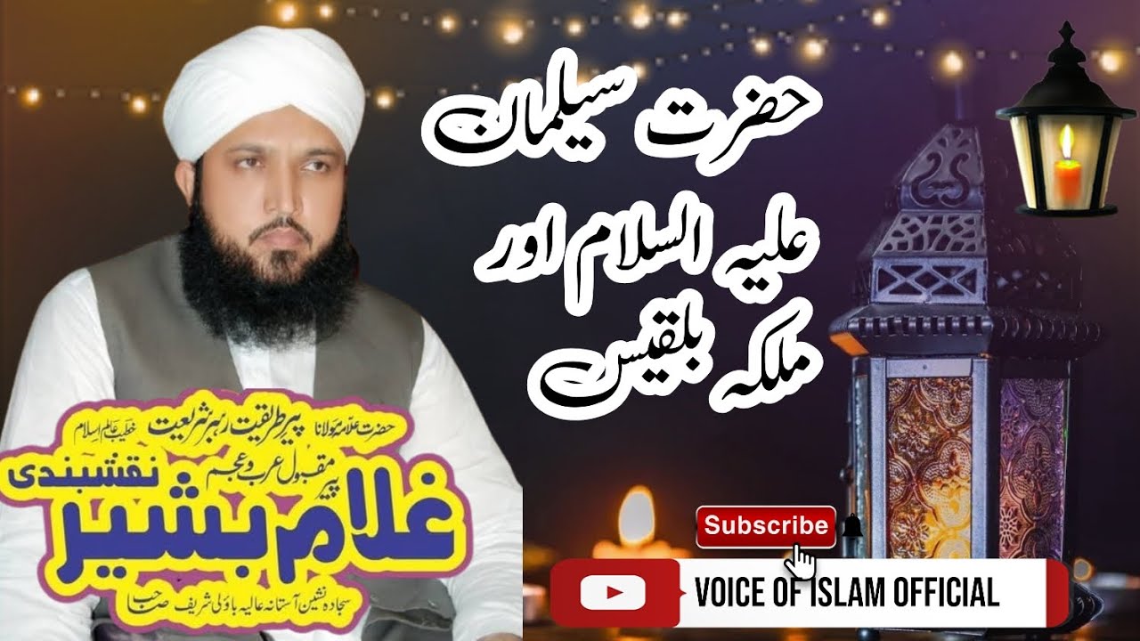 Hazrat Selman Aliya alsalam or Malkah Balqis_by_Sahibzada Peer Ghulam Bashir Naqshbandi sb