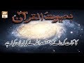 Watch Baseerat-Ul-Quran - 26th November 2018 - ARY Qtv Online In HD