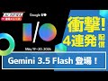 【Google本気】Gemini 3.5 FlashがOSを丸ごと自作!&Omniで顔出し月面動画!&Gmail秘書Spark!&スマートグラス再参入!