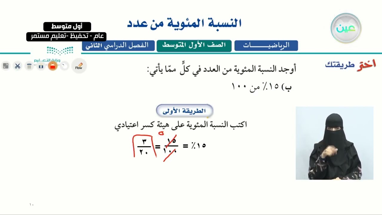 النسبة المئوية من عدد (1) - الرياضيات - أول متوسط