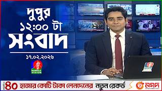 বল ১২ টর বলভশন সবদ ১৭ ফবরযর ২০২৬ Banglavision 12 Pm News Bulletin 17 Feb 2026