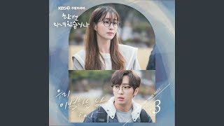 The day we broke up (Inst.) (우리 이별하는 날 (Inst.))