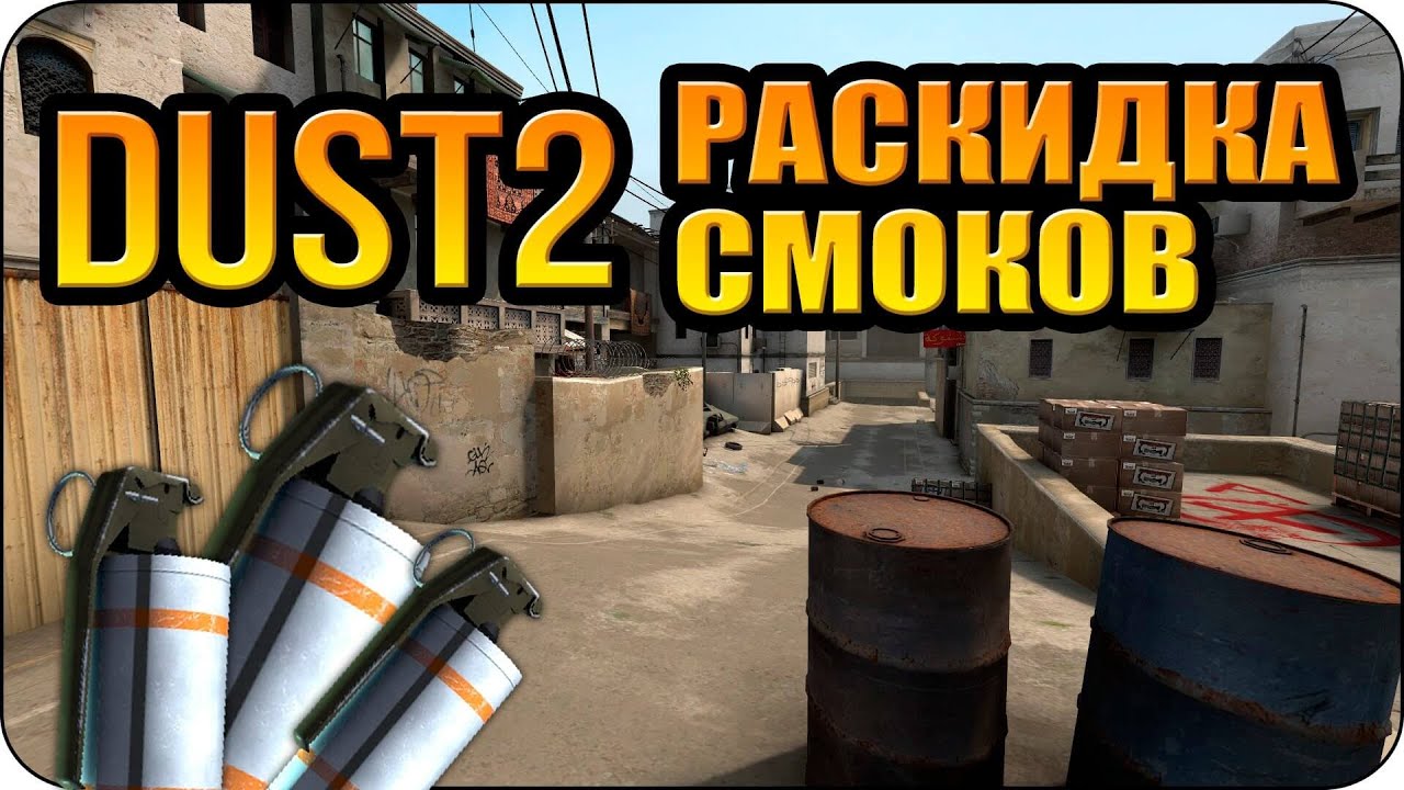 Смоки на вертиго карта