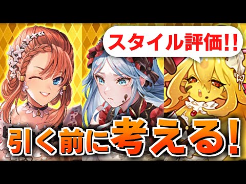 【ロマサガRS】バレンタインガチャはどれを引くべきか真剣に考えてみた【ロマンシング サガ リユニバース】