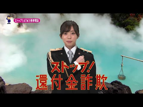 【大分県】HKT48栗山梨奈特別防犯支援官「ATM携帯電話〜ご当地動画〜」編