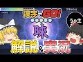 【第二回】漢字でGO!のレベル7の漢字を解説&実況してみた