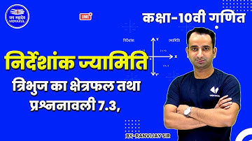 निर्देशांक ज्यामिति त्रिभुज का क्षेत्रफल | प्रश्ननावली 7.3 | Class 10 Maths Chapter 7 | Hindi Medium