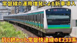 E231系常磐快速線 mqdefault.jpg