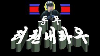 [페이퍼 플리즈] 입국 심사관이 되어 동무들의 여권을 조사해보자🤣 (※시간순삭) (Papers, Please)