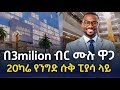 Commercial Shop Sale Price In Ethiopia Piyasa