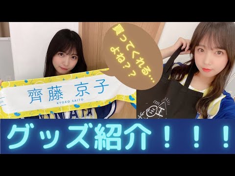 【#全国おひさま化計画2021】グッズ購入紹介しやしょうやー！！
