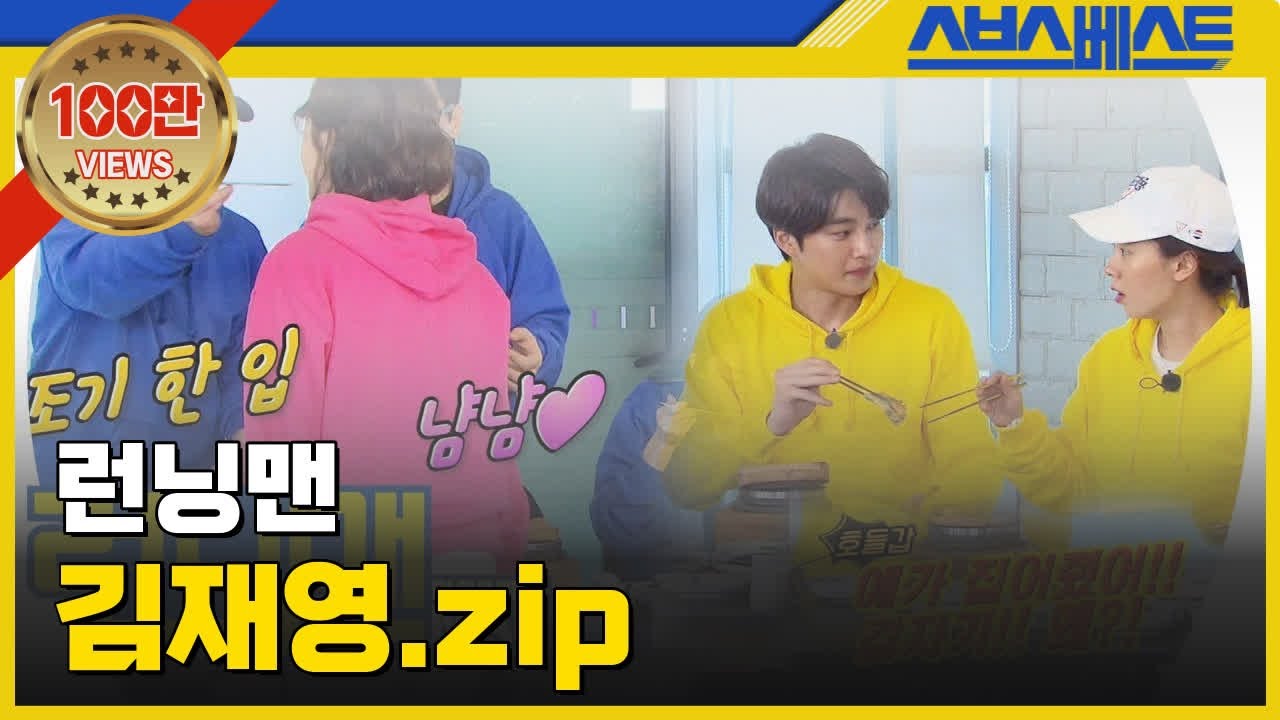 [런닝맨 베스트] 김재영.zip #런닝맨 #김재영