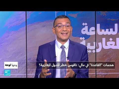هجمات جهادية في مالي وتداعياتها على دول المغرب العربي