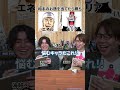 相手のキャラを先に当てたら勝ちアキネーター！エネルvsモリア #ONEPIECEのサムネイル
