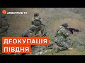 НЕМИНУЧА ПОРАЗКА: звільнення Херсона буде величезним крахом російських військ / ФЕДОРОВ