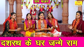 Ram Navami Bhajan | Ram was born in Dashrath's house | Ram Bhajan | Sheela Kalson