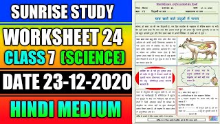 Worksheet no. 24 Date 23-DEC-2020 Class 7 th Sub :-  SCIENCE ( HINDI MEDIUM) DOE