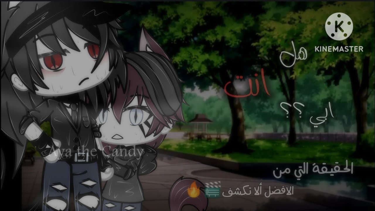 قصة كاملة بعنوان💥 : [[ هل انت ابي❔💭 ]] × الحقيقة السي-ئة🖤🍻 × ، •دراما🥃•. .قصص قاشا لايف / قاشا كلوب✨