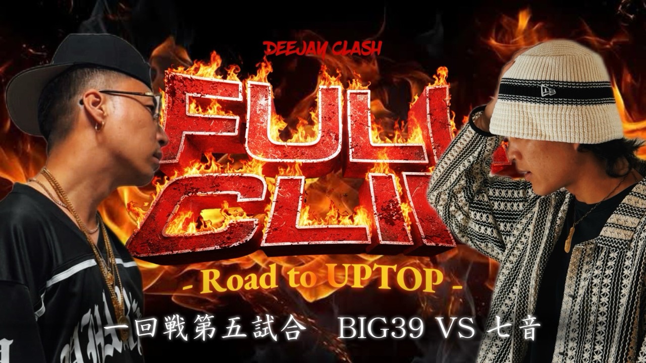 DEEJAY CLASH -FULL CLIP- BIG39 VS 七音 - YouTube