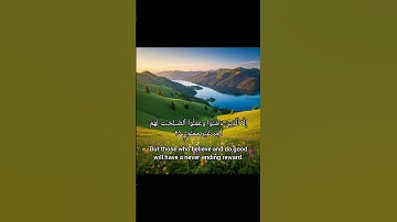 سورة الانشقاق #قران Surah Al-Inshiqaq #quran إِلَّا ٱلَّذِينَ ءَامَنُوا۟ وَعَمِلُوا۟ ٱلصَّـٰلِحَـٰتِ