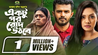 Ektu Por Rodh Uthbe | Musfiq R Farhan | Nusrat Imroz Tisha | Bannah | 2020 Bangla Natok | Drama