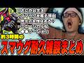 【ロマサガ3】『竜槍スマウグ』レアドロ耐久中の雑談シーンまとめ【2026/9/28】