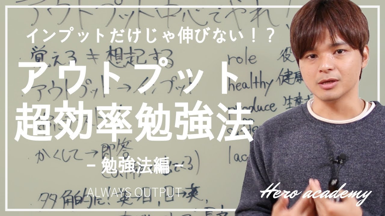 【重要】アウトプットしていない＝勉強していないと同じだ！？