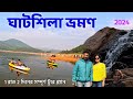    ghatshila tour guide  ghatshila tourist places  ghatshila hotels  ghatshila tour