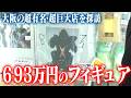 【600万越えのベジータ!】センムと遊ぼう!#328~日本橋ジャングルでフィギュア探訪~