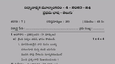 Ap 7th class fa4 Telugu 💯real question paper 2023-24 with answers|7th fa4 telugu question paper 2024