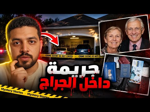 جريمة داخل الجراج.. والتفاصيل أكثر رعبًا مما تتخيل | قضايا تم حلها