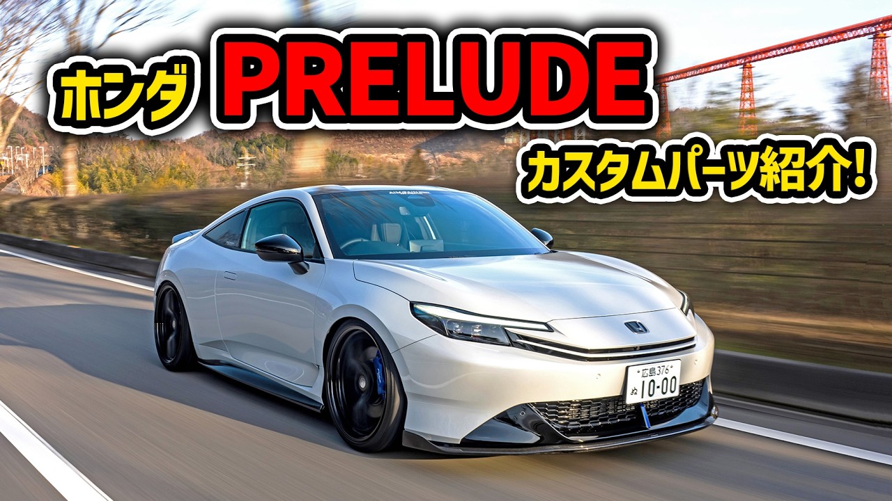 【HONDA PRELUDE】ホンダ プレリュード BF1 カスタムパーツ紹介!AIMGAIN SPORT