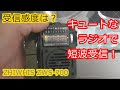 2万再生!ZHIWHIS 超小型ラジオで短波受信!ZWS-700