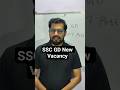 SSC GD New Vacancy SSC New Vacancy