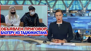 Объявлен приговор блогеру из Таджикистана за фотосессию у храма в Москве