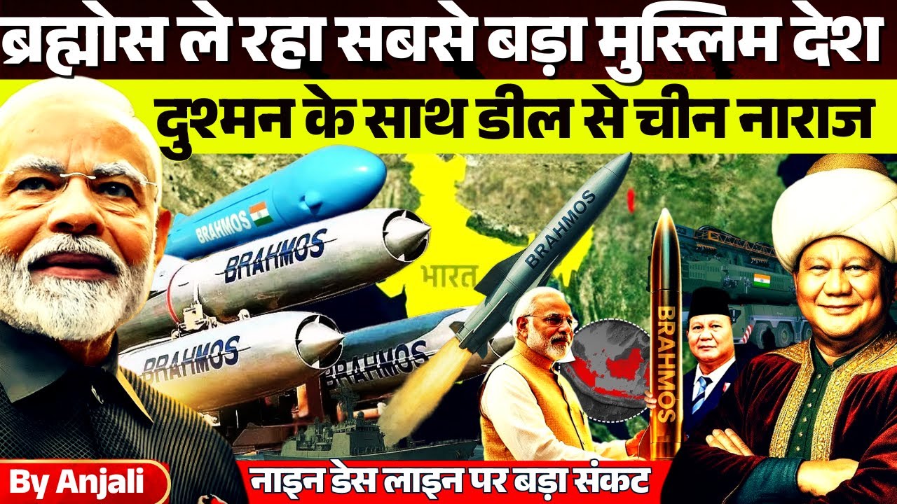 India’s BrahMos Gets 2nd Buyer – Indonesia Joins Philippines Against China | Anjali mam