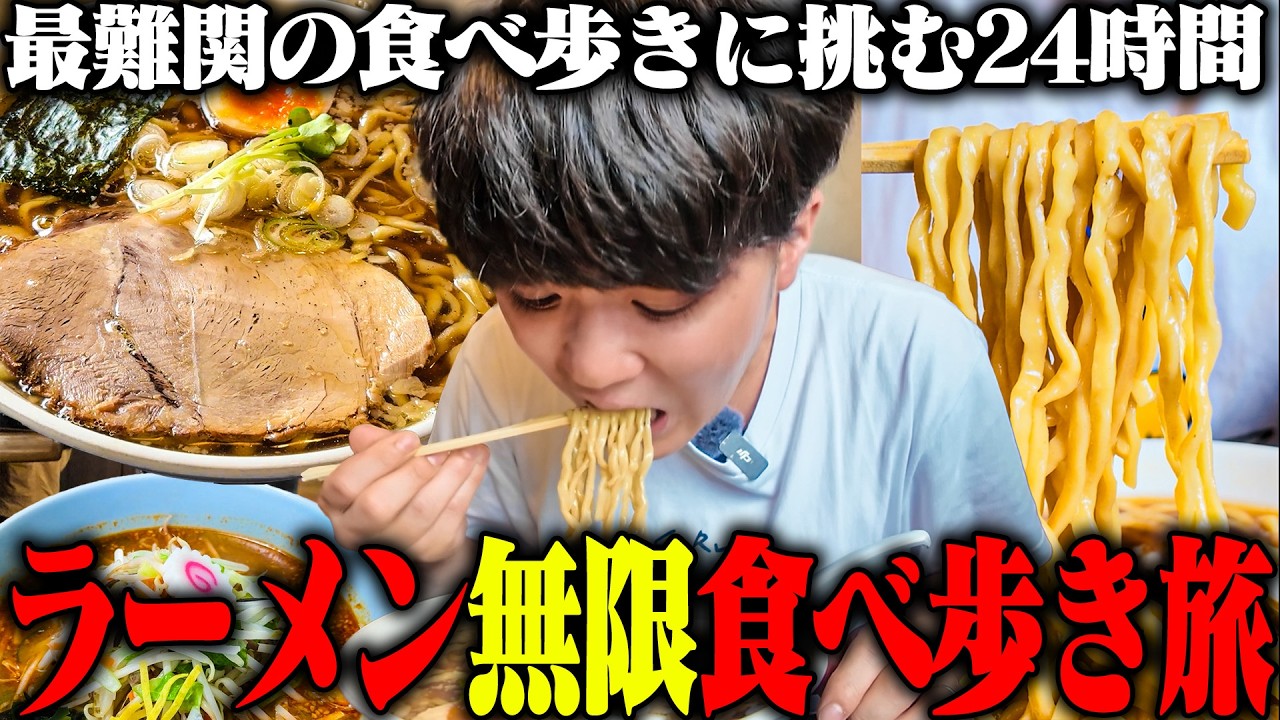 【食べ歩き】SUSURUまだ行ってなかったの？未訪問だった山形県の名店を食べ歩き。をすする【飯テロ】SUSURU TV.第3909回
