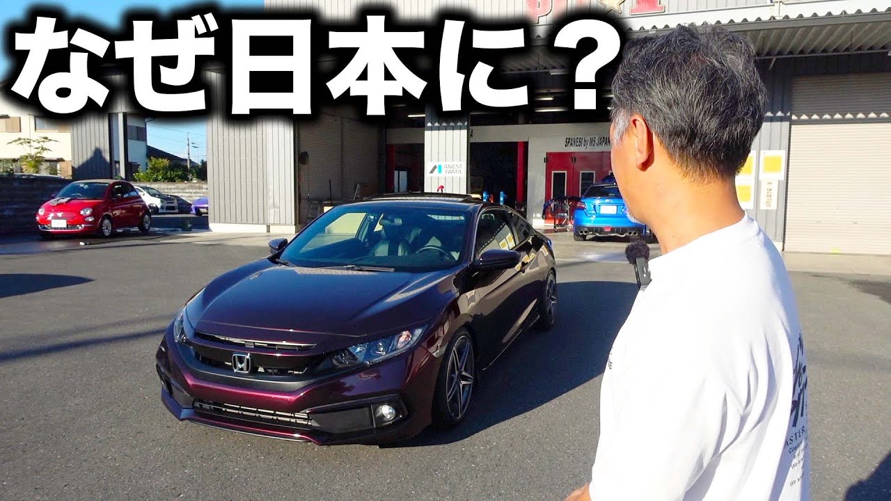 The Civic Coupe, which appears to be an overseas model, has become