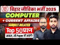 Bihar Jeevika Classes 2025 | Ek Hi Class Me Computer Kaise Sikhe |  By Pratik sir | Marathon Class