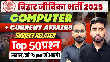 Bihar Jeevika Classes 2025 | Ek Hi Class Me Computer Kaise Sikhe |  By Pratik sir | Marathon Class