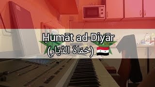 Syrian National Anthem 🇸🇾 - Ḥumāt ad-Diyār (حُمَاةَ الدِّيَارِ) 🇸🇾 (Synthesizer Cover) #syria