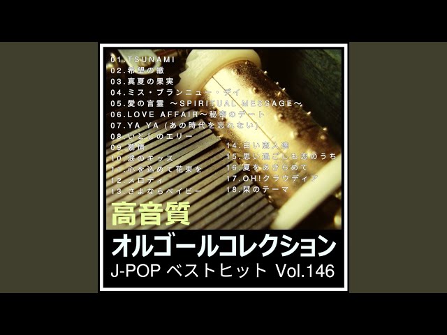 ひろちゃん　江ノ電　LOVE AFFAIR 秘密のデート LOVE AFFAIR～秘密のデート (オルゴールver.) (Cover) - YouTube