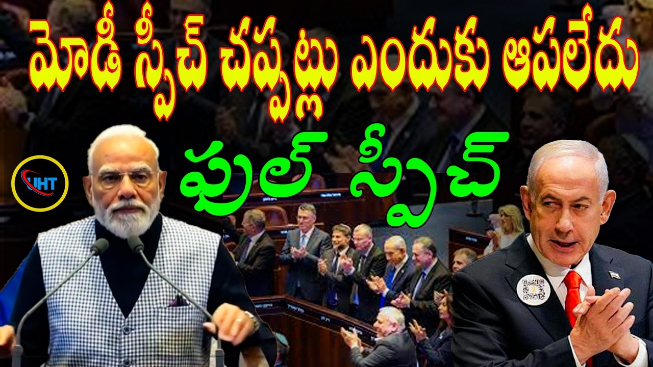 “Modi’s Powerful Speech in Israel  | Full Telugu Translation ||untold history telugu ||uht