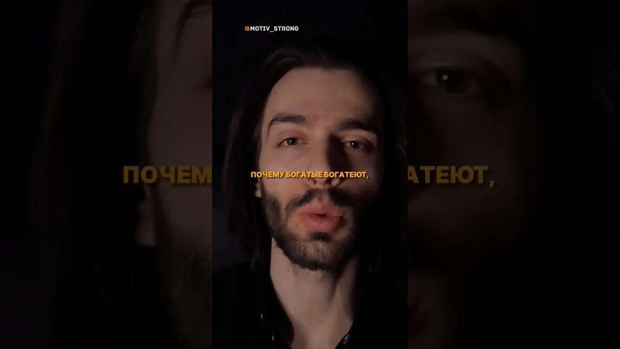 Вот почему богатые богатеют, а бедные бледнеют #бедность #богатство # ...