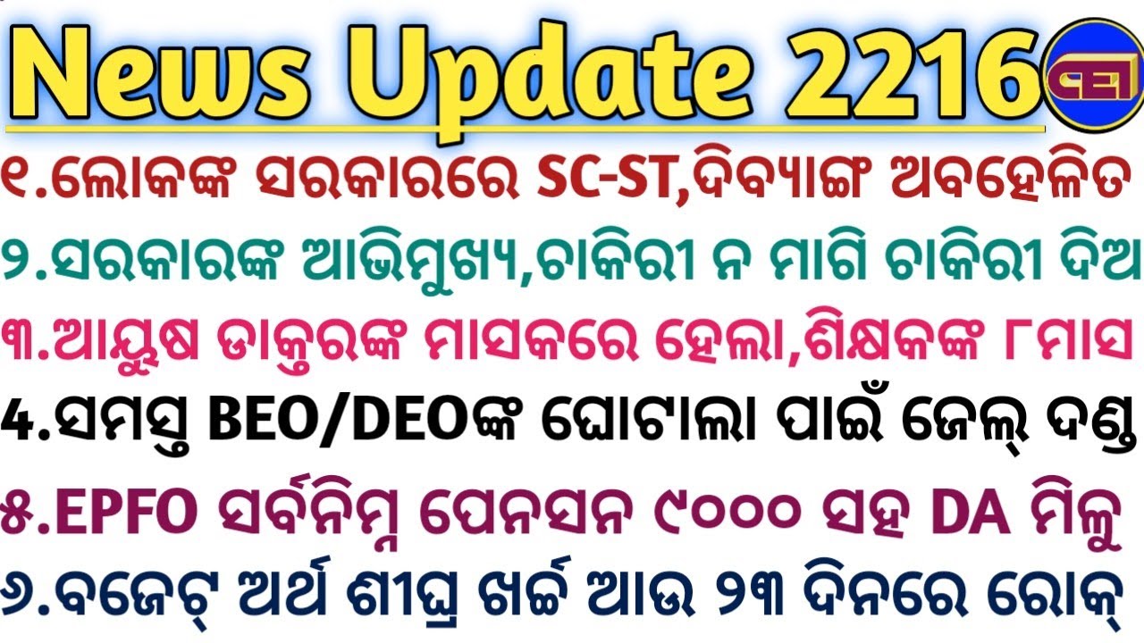 ଲୋକଙ୍କ ସରକାରରେ SC-ST,ଦିବ୍ୟାଙ୍ଗ ଛାତ୍ରଛାତ୍ରୀ ଅବହେଳିତ🫩ସରକାରଙ୍କ ଆଭିମୁଖ୍ୟ,ଚାକିରୀ ନ ମାଗି ଚାକିରୀ ଦିଅ😵‍💫