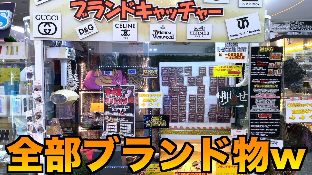 I tried out Brand Catcher, where you can get luxury brand items