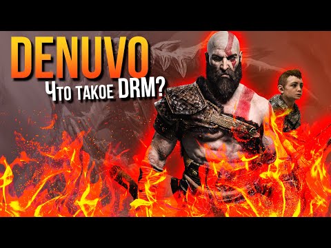 Защита игр.  Как работает Denuvo и что такое DRM - защита?