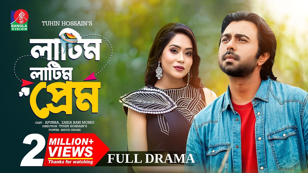 Latim Latim Prem - লাটিম লাটিম প্রেম